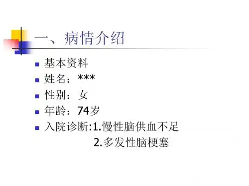 脑供血不足病人的护理查房