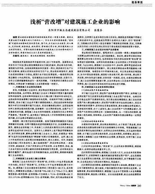 浅析“营改增”对建筑施工企业的影响