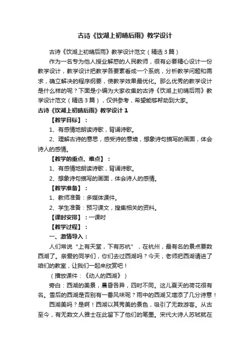 古诗《饮湖上初晴后雨》教学设计