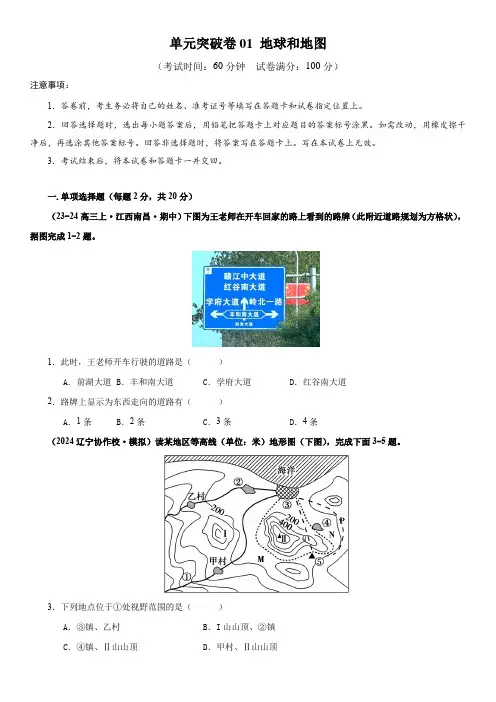 2025年上海市地理等级考一轮复习考点精练  单元突破卷1地球与地图含详解