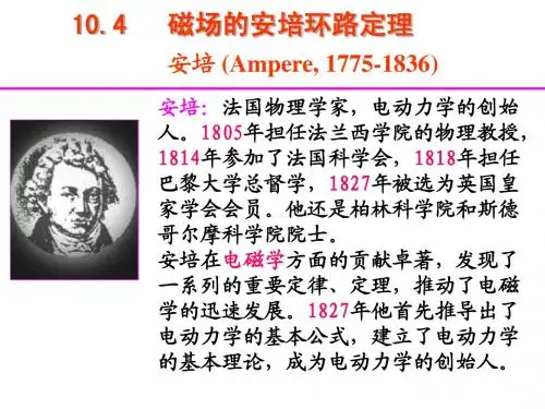 11.4 安培环路定理
