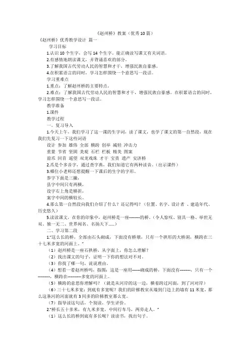 《赵州桥》教案(优秀10篇)
