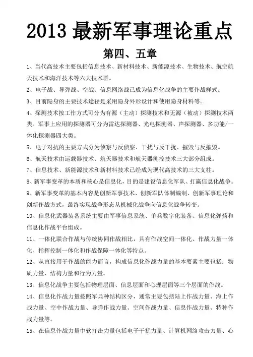军事理论第四五章重点