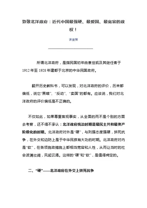 致敬北洋政府：近代中国最强硬、最爱国、最宽容的政权！