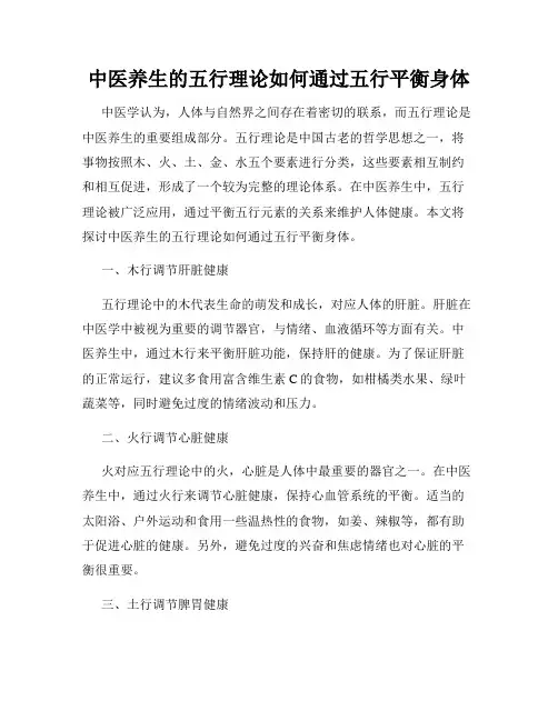 中医养生的五行理论如何通过五行平衡身体