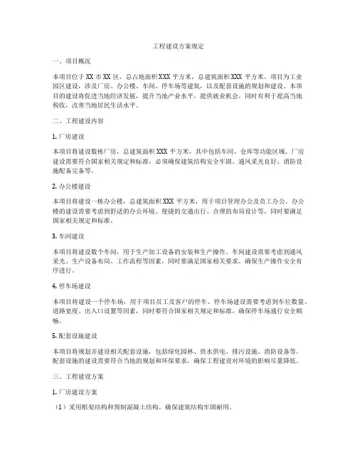 工程建设方案规定