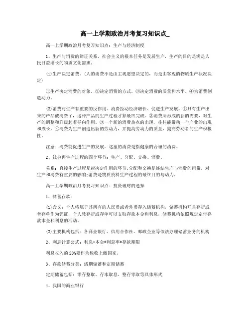 高一上学期政治月考复习知识点_