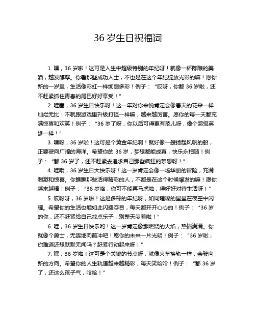 36岁生日祝福词