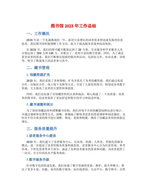 图书馆2023年工作总结