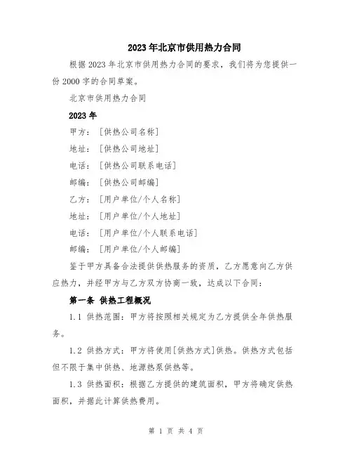 2023年北京市供用热力合同