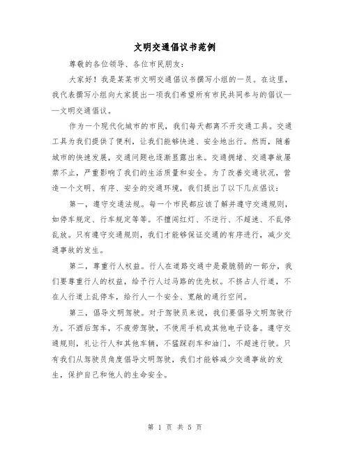 文明交通倡议书范例(三篇)