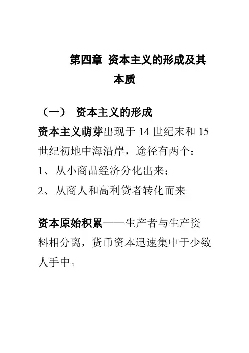 马克思主义基本原理概论重点(4、5章)
