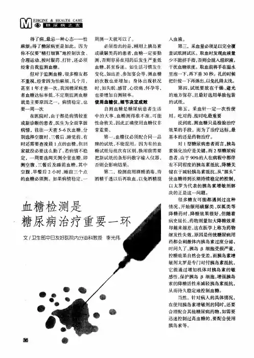 血糖检测是糖尿病治疗重要一环