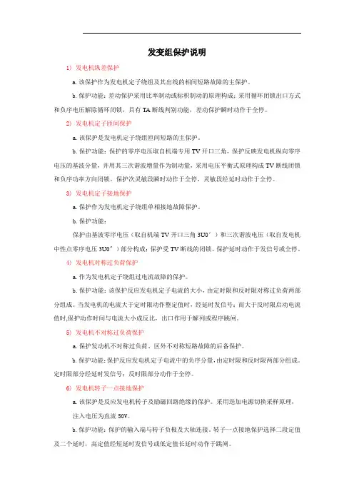 发变组保护说明
