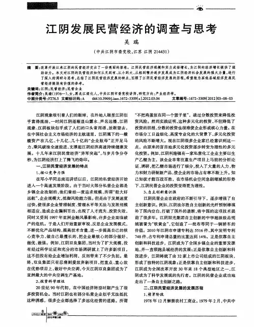 江阴发展民营经济的调查与思考