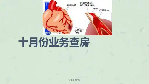 扩张性心肌病课件