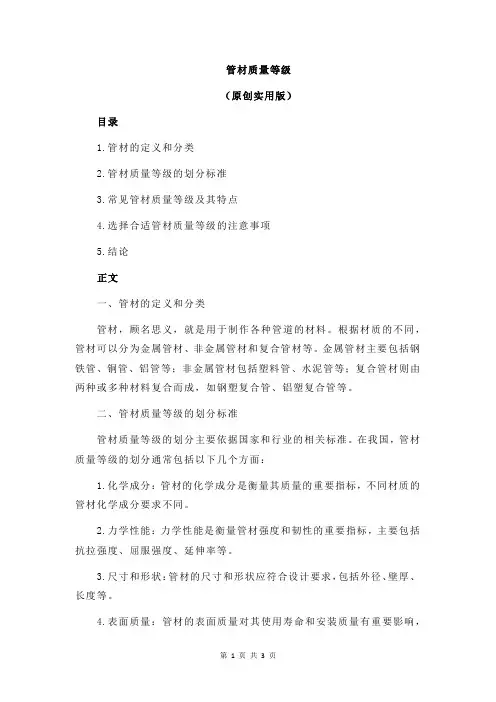管材质量等级