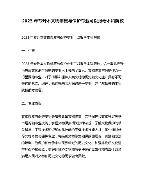 2023年专升本文物修复与保护专业可以报考本科院校