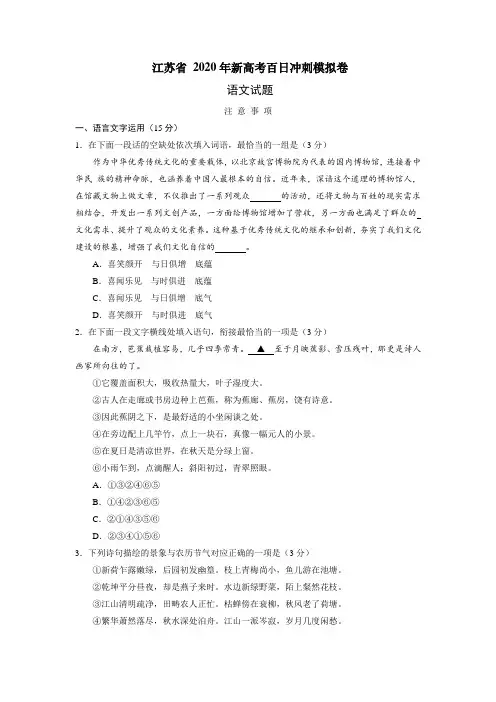 江苏省2020年新高考百日冲刺模拟卷 语文试题02(含答案+全解全析)