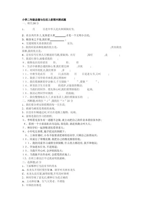 小学二年级品德与生活上册期末测试题