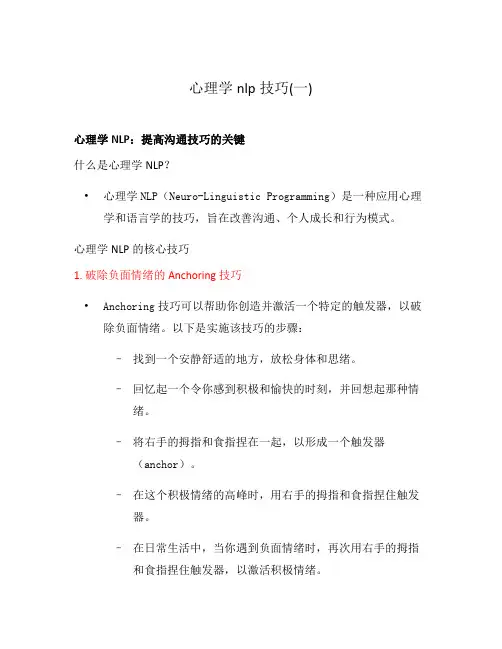 心理学nlp技巧(一)