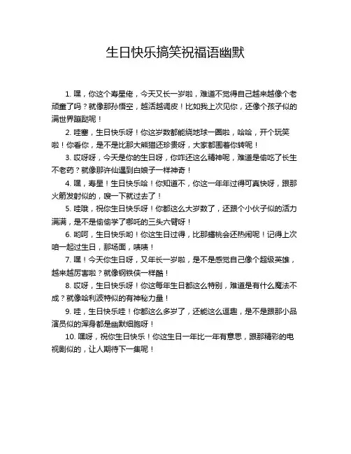 生日快乐搞笑祝福语幽默
