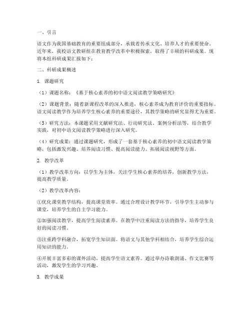 语文教研组科研成果汇报