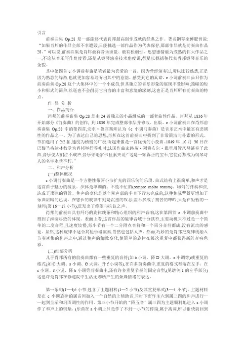 析肖邦前奏曲Op.28 No.4——e小调前奏曲
