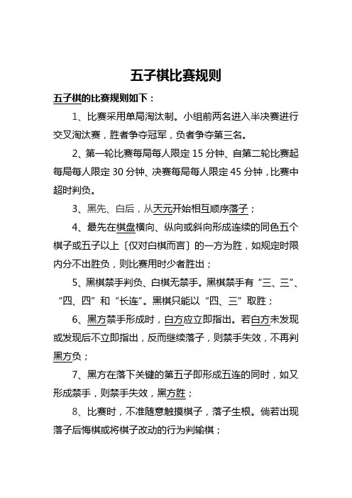 五子棋比赛规则