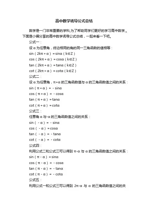 高中数学诱导公式总结