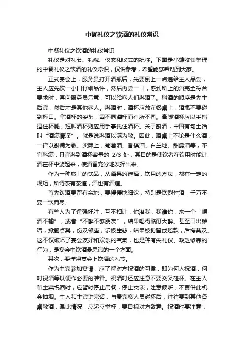 中餐礼仪之饮酒的礼仪常识