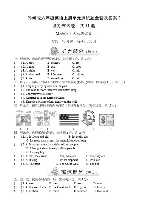 外研版六年级英语上册单元测试题全套及答案2
