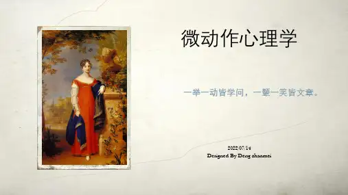 微动作心理学——一颦一笑皆文章