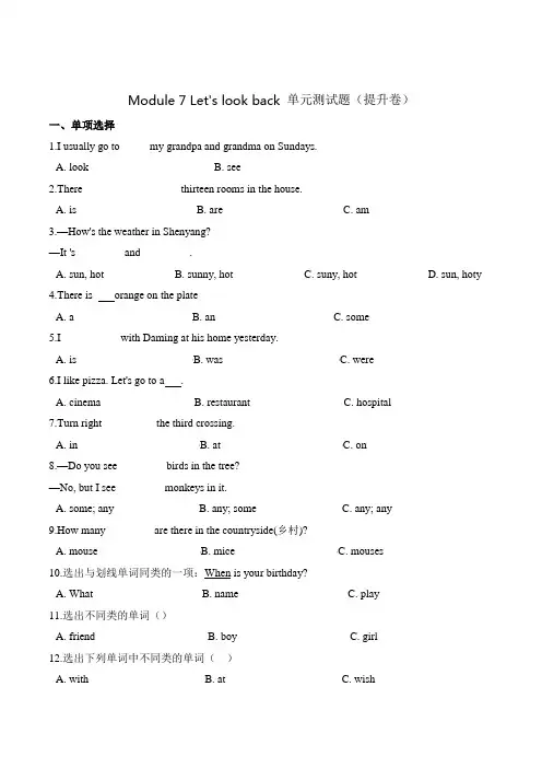 【笔试分层】六年级上册英语第七单元测试题 (提升卷)-Module 7 教科版(广州)(含答案)