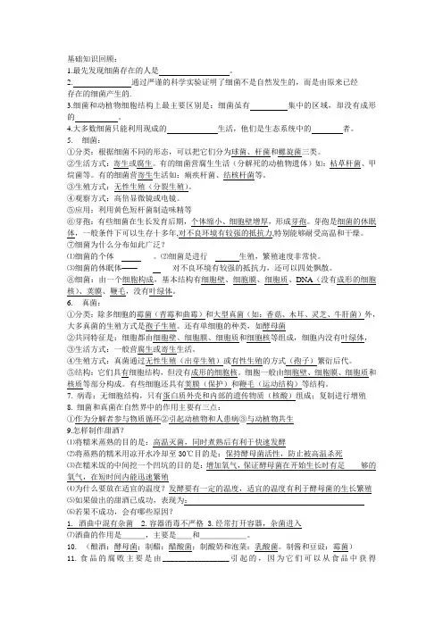 细菌、真菌复习提纲(好)