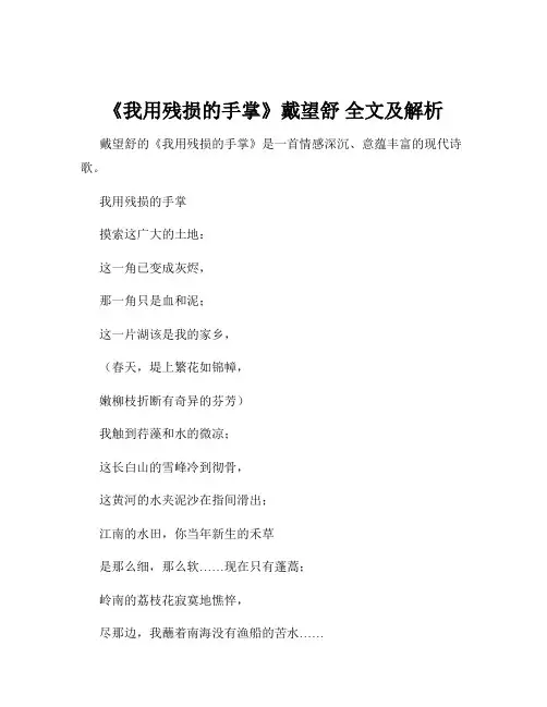 《我用残损的手掌》戴望舒 全文及解析