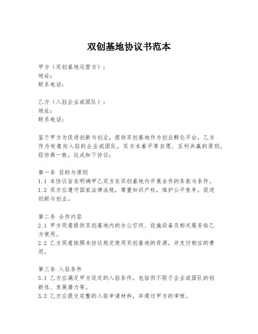 双创基地协议书范本