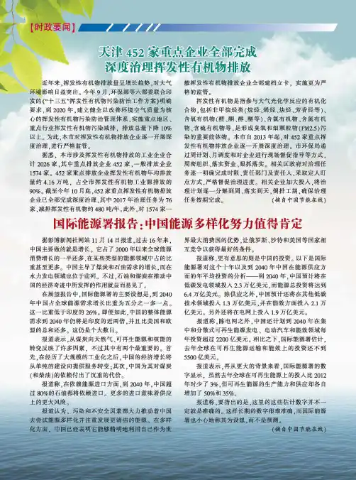天津452家重点企业全部完成深度治理挥发性有机物排放