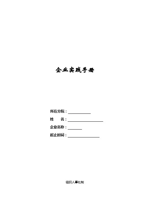 高校教师下企业实践手册