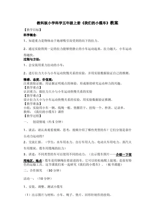 教科版小学科学五年级上册《我们的小缆车》教案