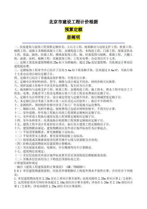 北京市建设工程计价依据预算定额样本