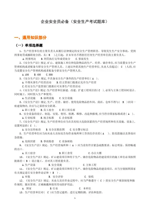 最新2019工商贸企业职工通用安全知识题库及答案(安全员必备神器)