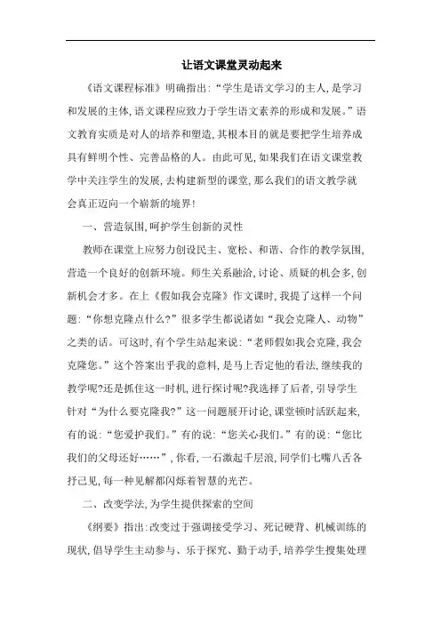让语文课堂灵动起来