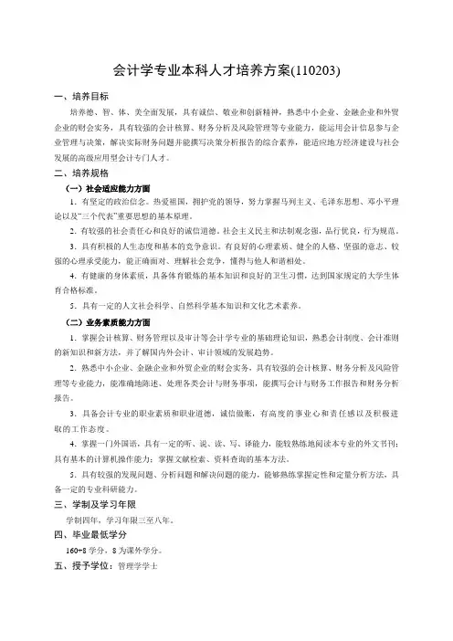 会计学专业人才培养方案
