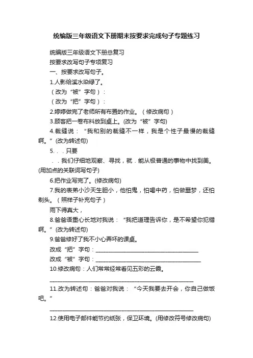 统编版三年级语文下册期末按要求完成句子专题练习
