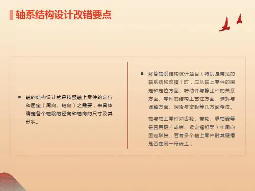 轴的结构设计改错