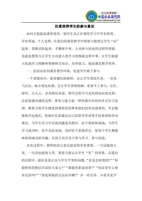 注重培养学生的参与意识