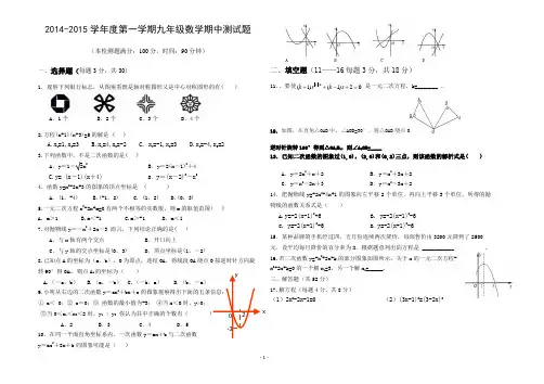 2014-2015人教版九年级数学上册期中考试试题