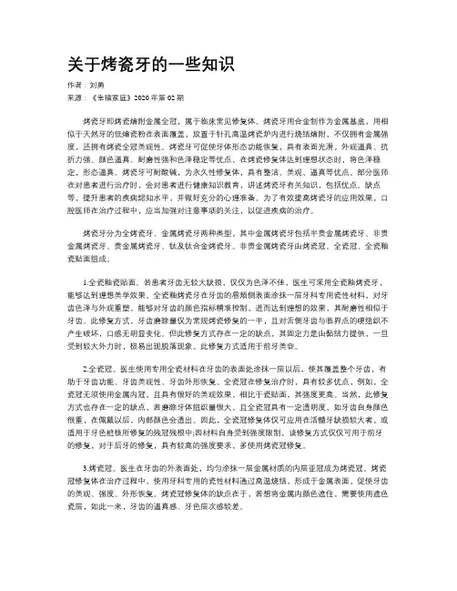 关于烤瓷牙的一些知识