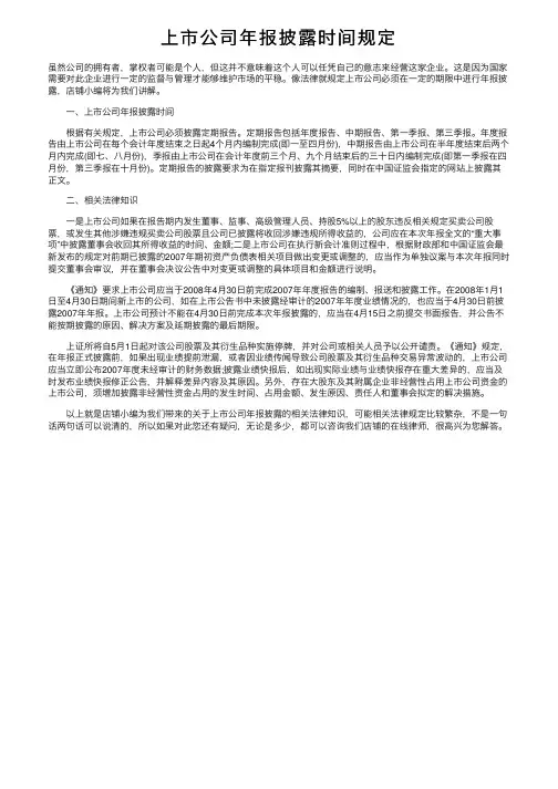 上市公司年报披露时间规定